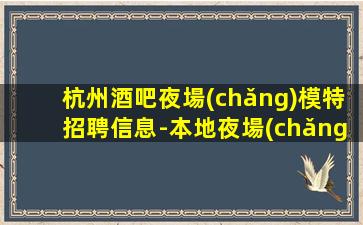 大連夜總會(huì)招聘