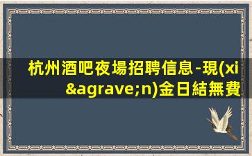 白城酒吧招聘