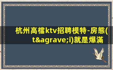 浙江KTV招聘