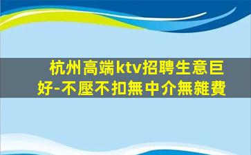 德陽KTV招聘