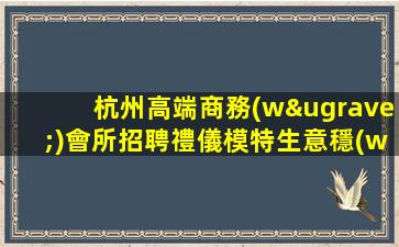廣安夜場招聘