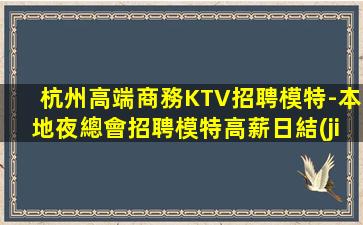 普洱夜總會招聘