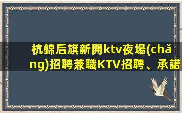 惠州夜場(chǎng)招聘
