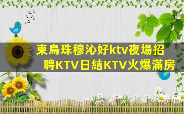 舟山夜總會招聘