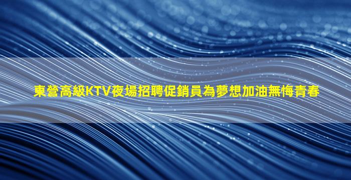 葫蘆島酒吧招聘