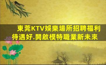 中山KTV招聘
