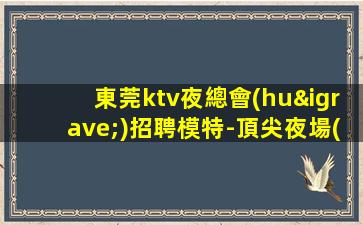 杭州KTV招聘