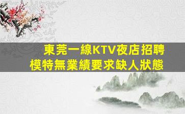 郴州KTV招聘