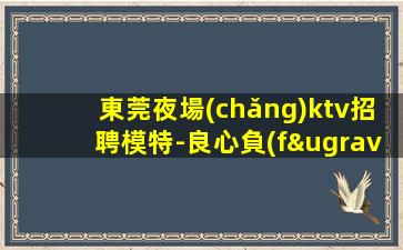 雅安夜總會(huì)招聘