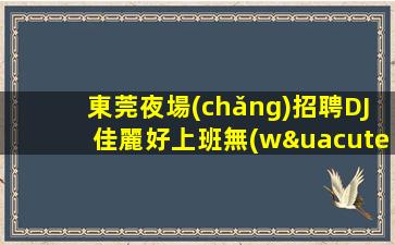 雅安KTV招聘