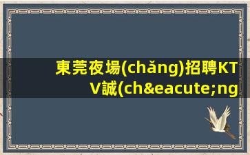 江門KTV招聘