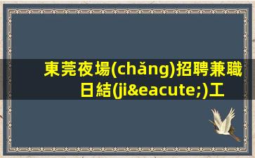 鄂州KTV招聘
