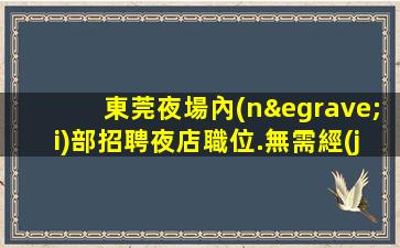 廣州酒吧招聘