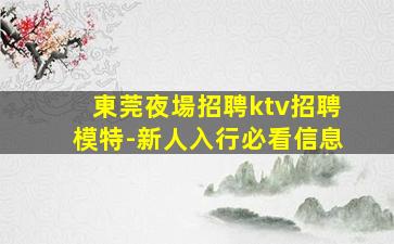 淮南夜場招聘