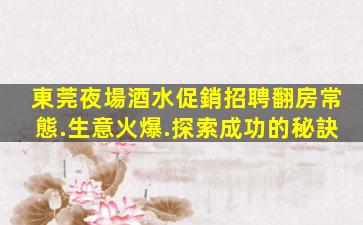 瀘州夜總會招聘