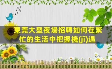 朔州夜總會招聘