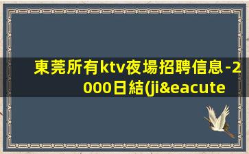 遼源KTV招聘