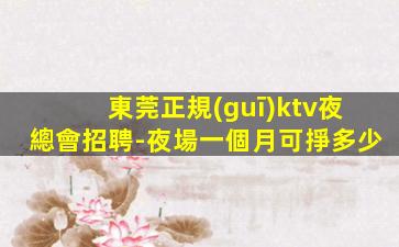 襄陽KTV招聘