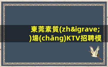 鐵嶺夜場(chǎng)招聘
