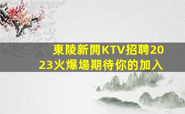 綏化夜場招聘