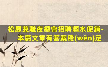 馬鞍山KTV招聘