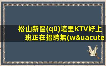 攀枝花KTV招聘