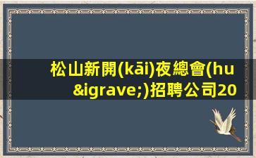 哈密KTV招聘