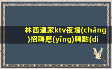 郴州酒吧招聘