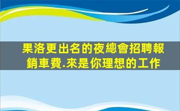 呂梁KTV招聘
