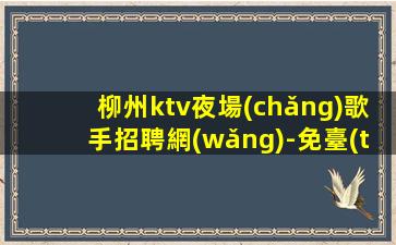 內(nèi)江酒吧招聘