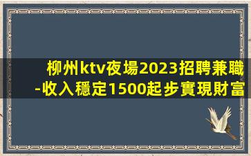 廣西KTV招聘