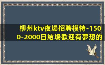 石家莊KTV招聘