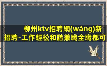 安陽KTV招聘