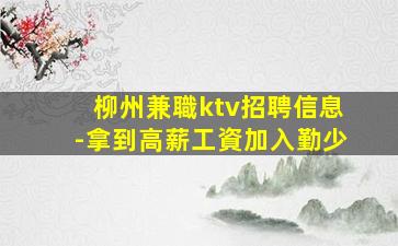 漳州夜總會(huì)招聘