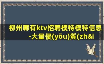 安慶KTV招聘