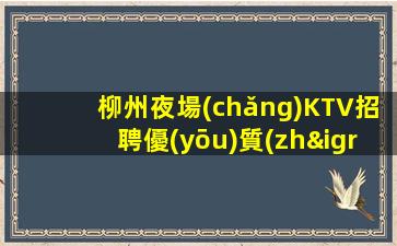 浙江KTV招聘