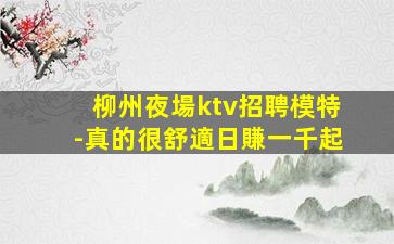 欽州夜總會招聘