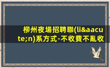 三亞夜場招聘