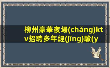 十堰夜場(chǎng)招聘