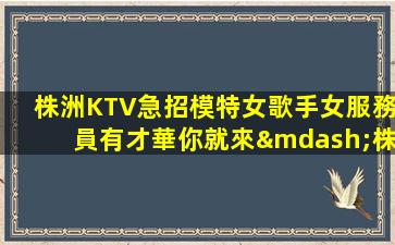 潮州夜場招聘