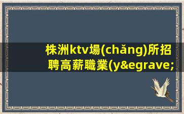 貴港酒吧招聘