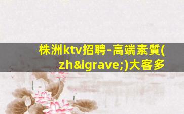 濟(jì)寧KTV招聘