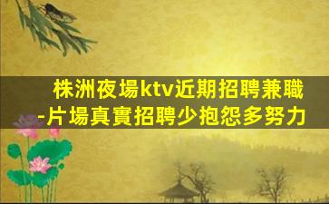鶴壁夜場招聘