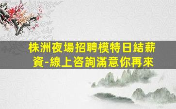 駐馬店酒吧招聘