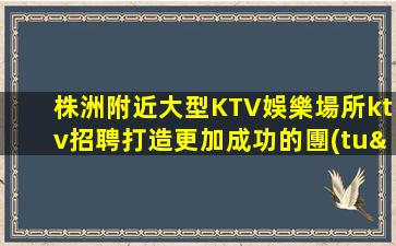 普洱夜總會招聘