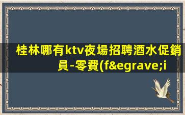 許昌KTV招聘