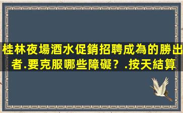 廣安夜總會招聘