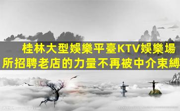 安徽夜場招聘