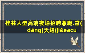 海東酒吧招聘