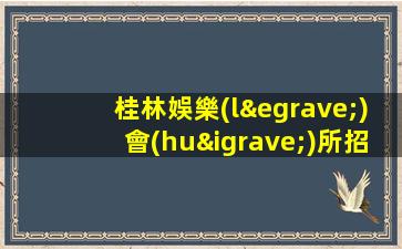 韶關(guān)夜場(chǎng)招聘